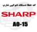 کد خطا A0-15 در دستگاه کپی شارپ چیست؟